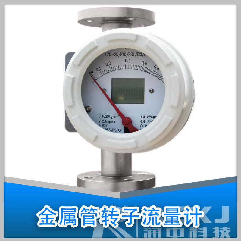 液晶顯示金屬管浮子流量計